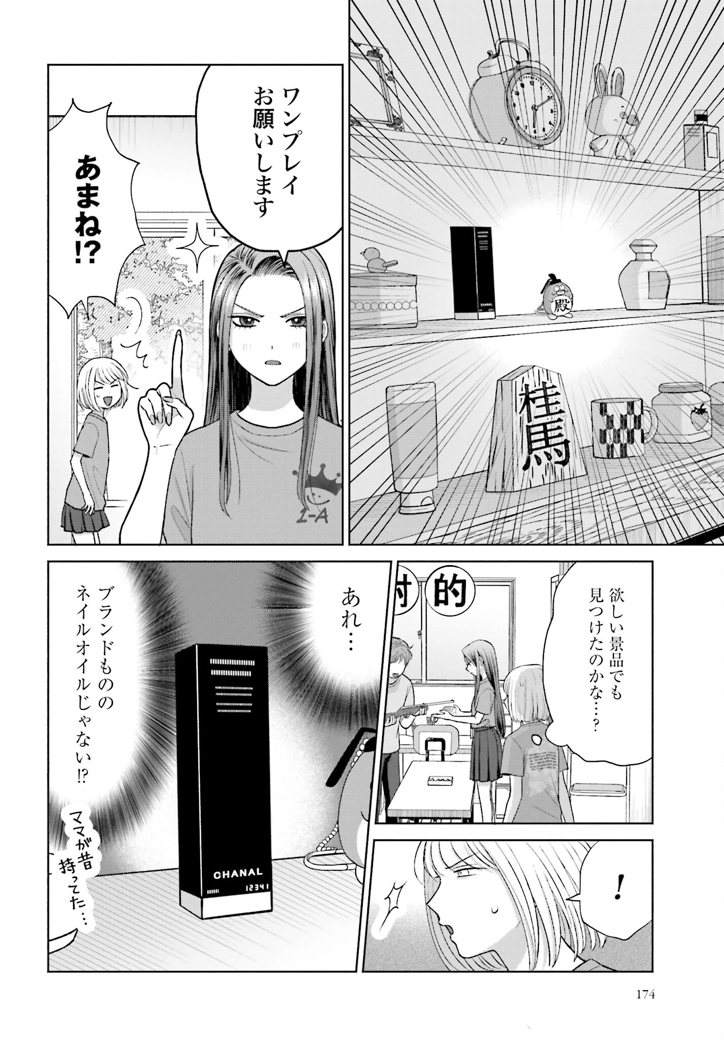 オタクに優しいギャルはいない!? 第117話 - 2