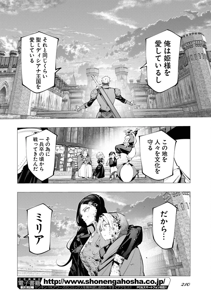 シリアルキラー異世界に降り立つ 異世界バトルロイヤル 第4話 - 20