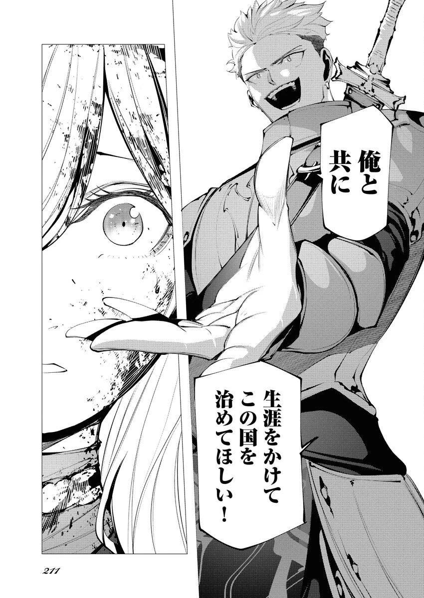 シリアルキラー異世界に降り立つ 異世界バトルロイヤル 第4話 - 21