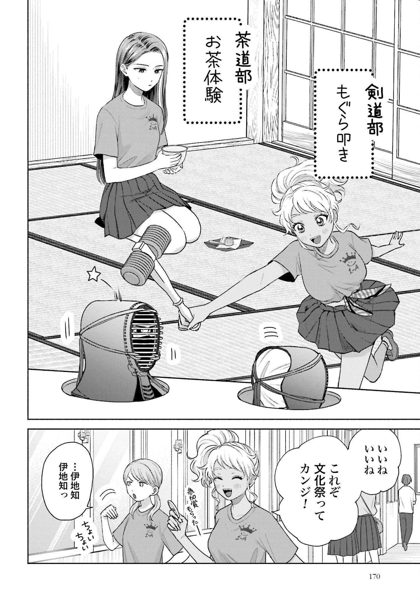 オタクに優しいギャルはいない!? 第116話 - 2