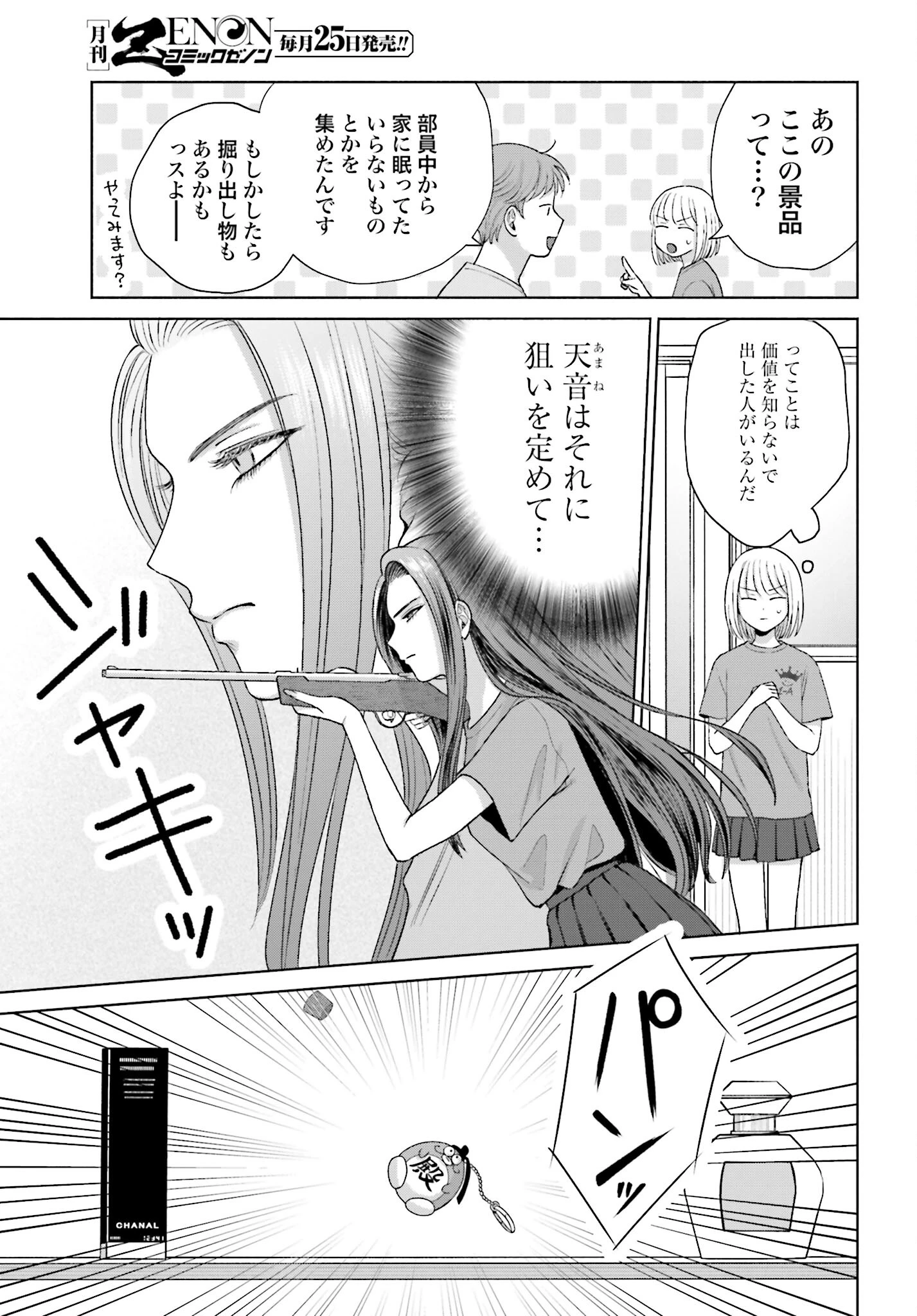 オタクに優しいギャルはいない!? 第117話 - 3