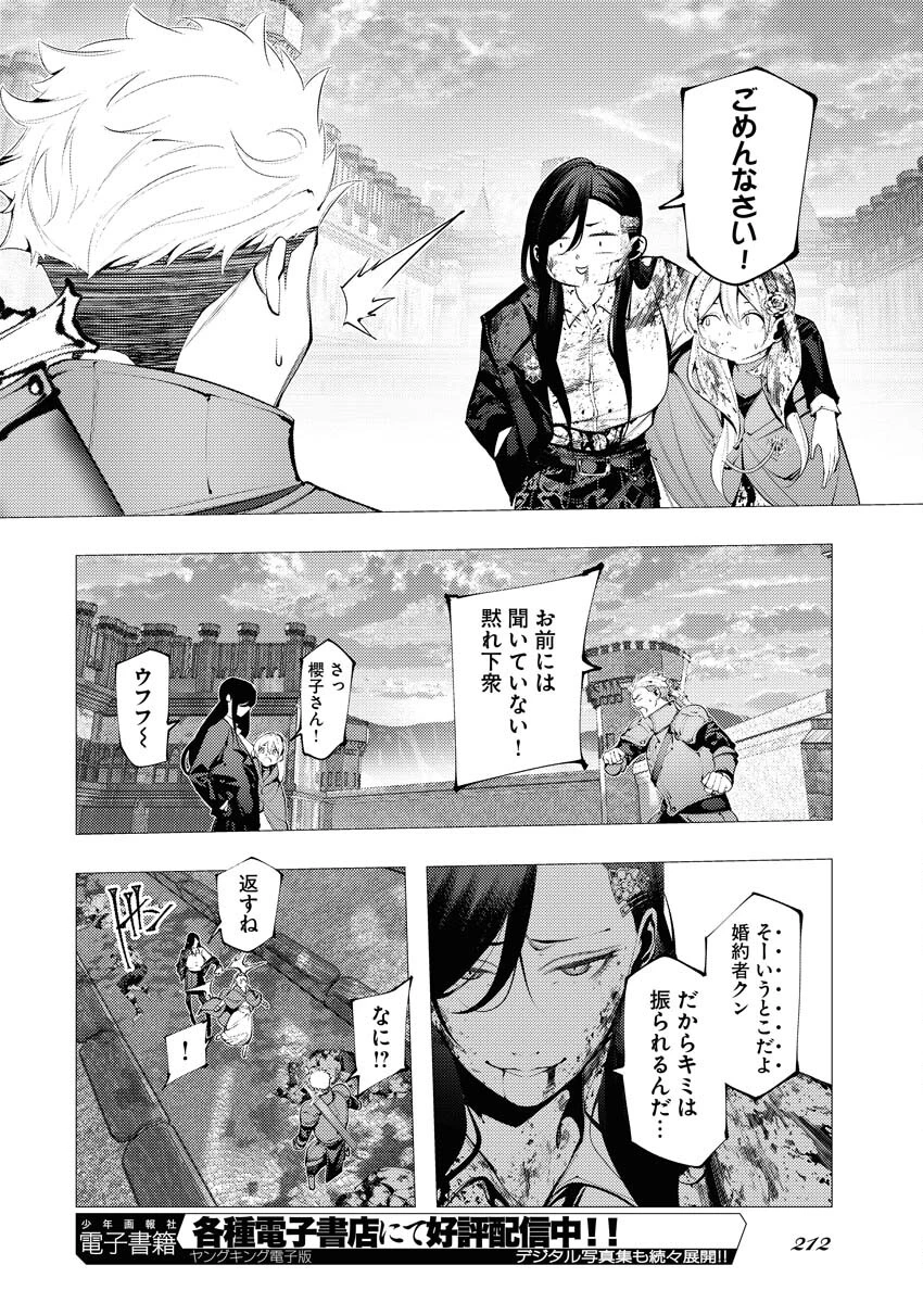 シリアルキラー異世界に降り立つ 異世界バトルロイヤル 第4話 - 22
