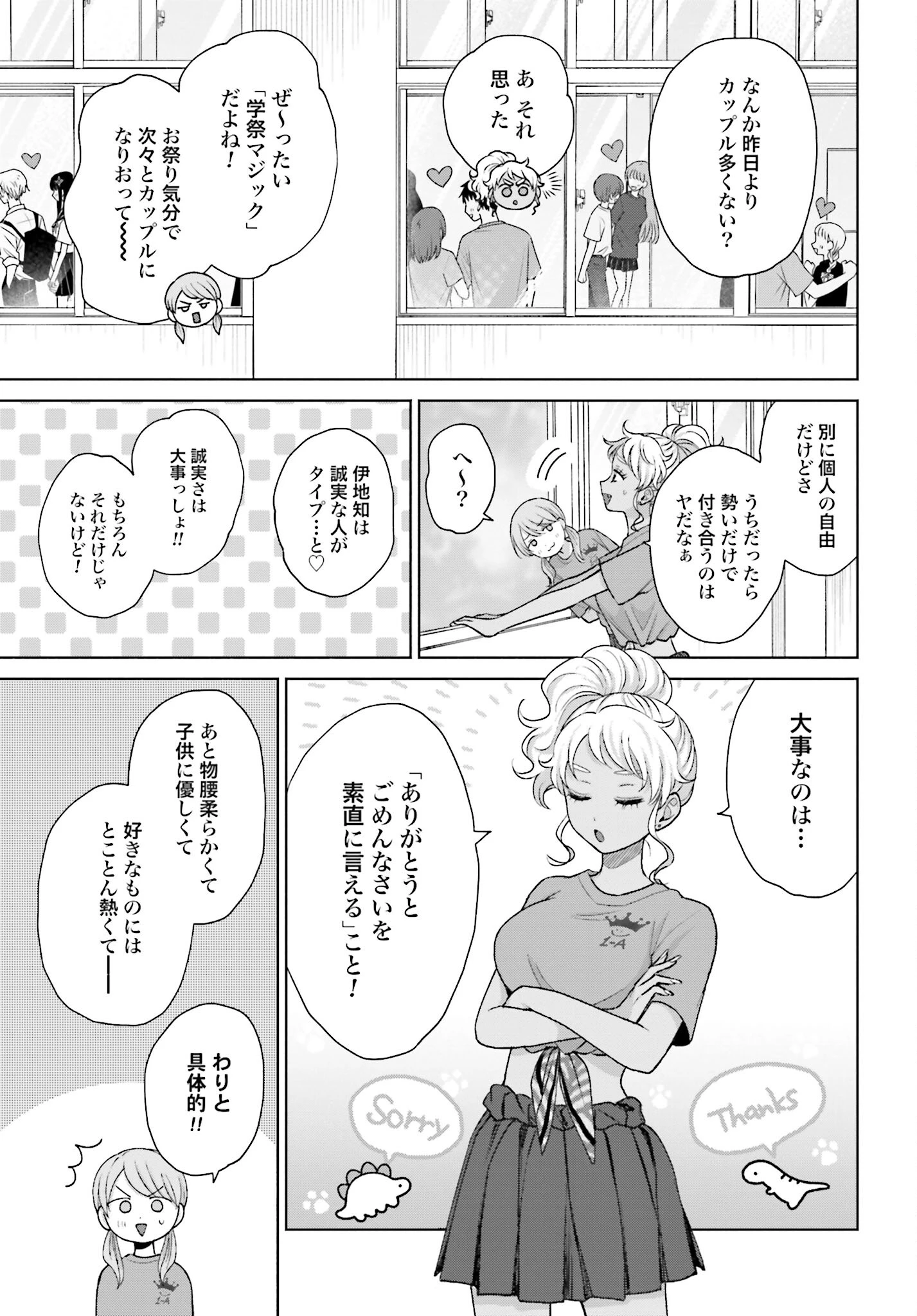 オタクに優しいギャルはいない!? 第116話 - 3