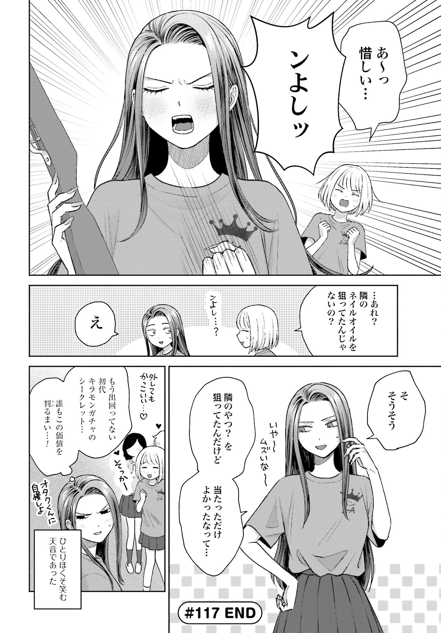 オタクに優しいギャルはいない!? 第117話 - 4