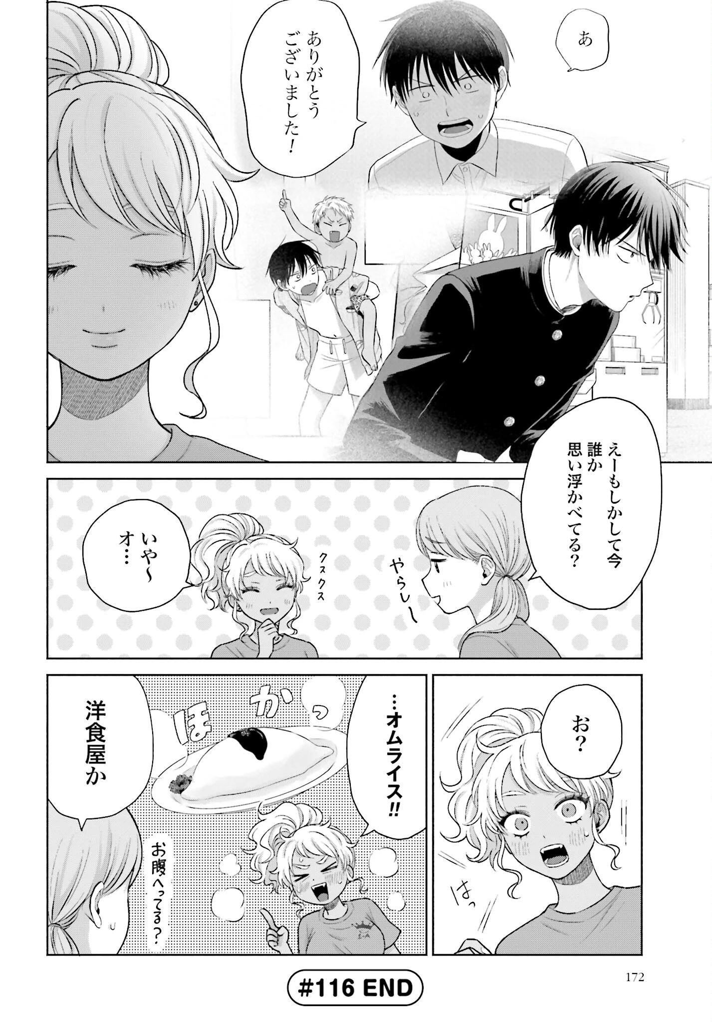 オタクに優しいギャルはいない!? 第116話 - 4