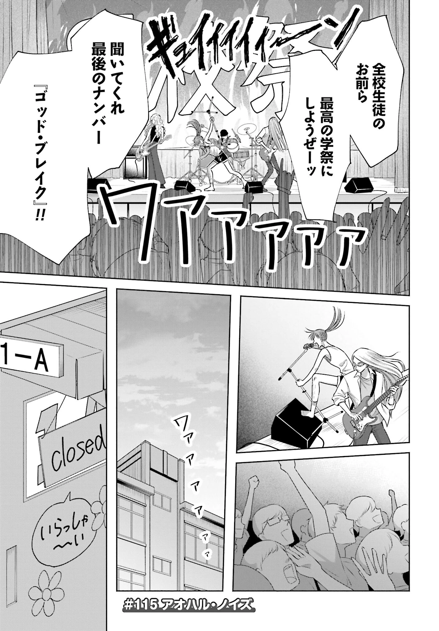 オタクに優しいギャルはいない!? 第115話 - 1