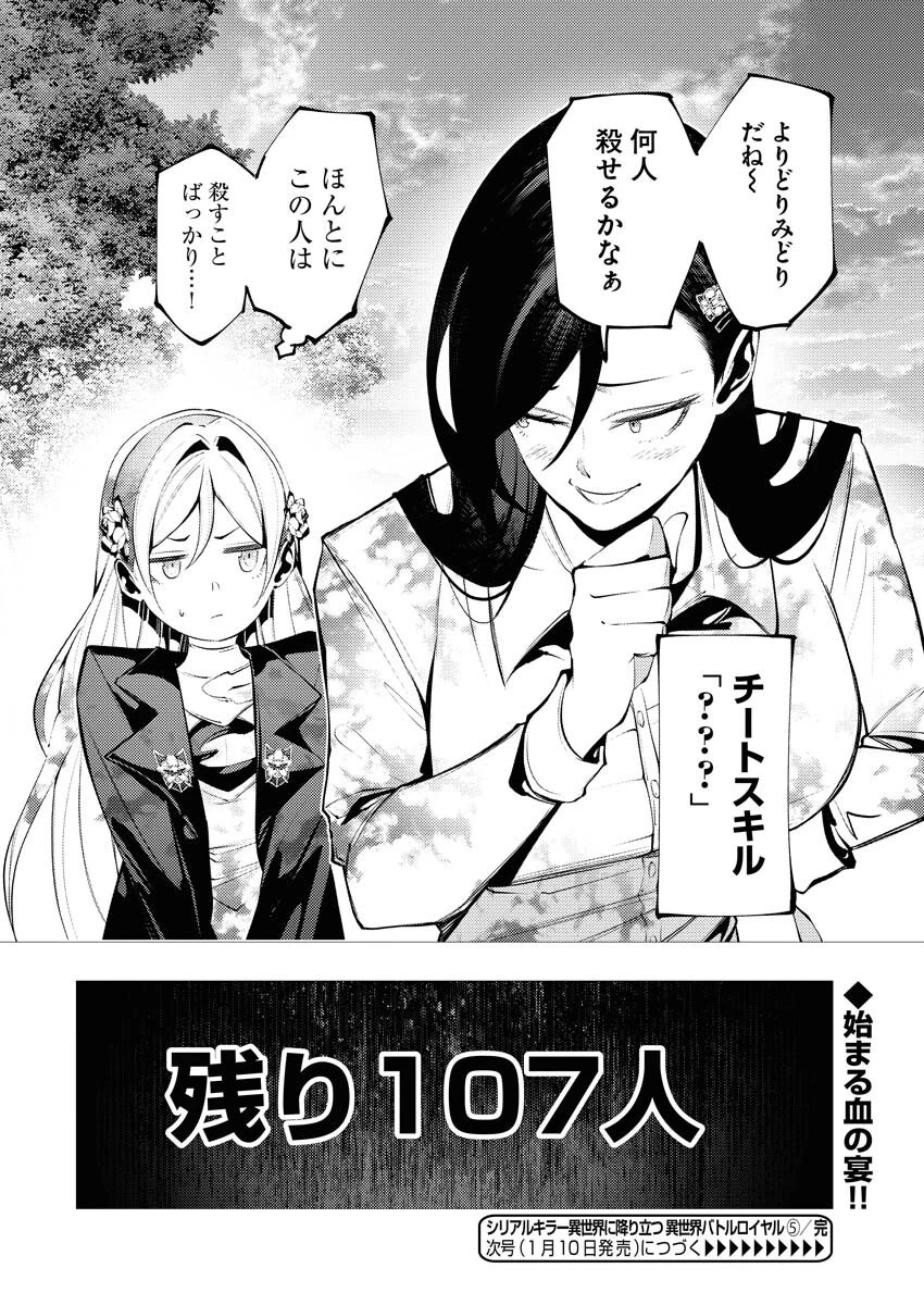 シリアルキラー異世界に降り立つ 異世界バトルロイヤル 第5話 - 33