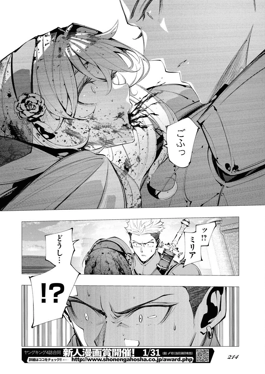 シリアルキラー異世界に降り立つ 異世界バトルロイヤル 第4話 - 24