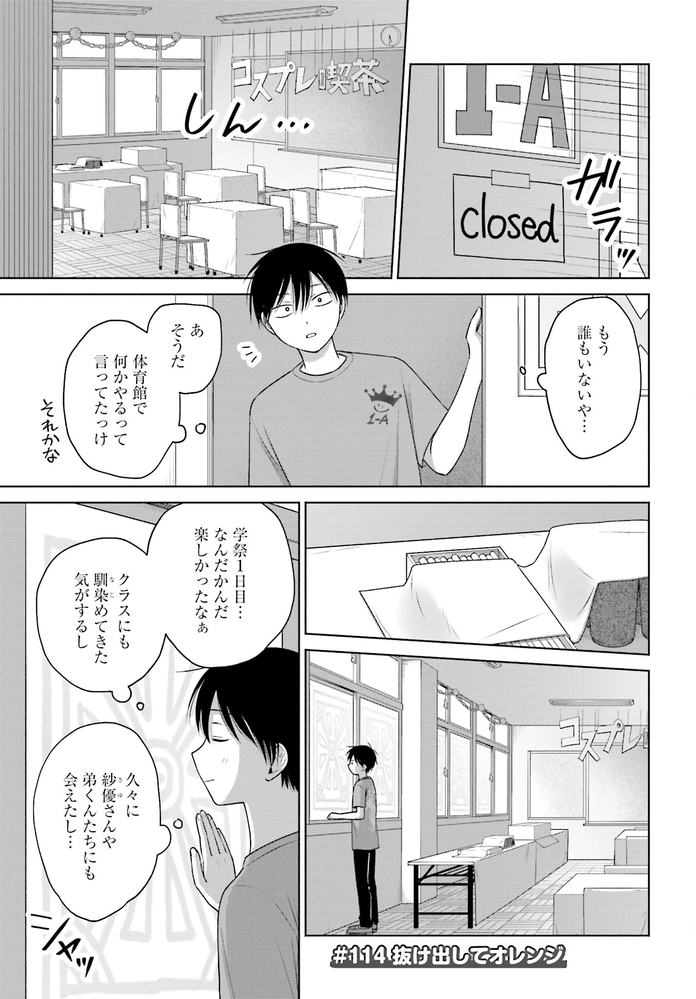 オタクに優しいギャルはいない!? 第114話 - 1