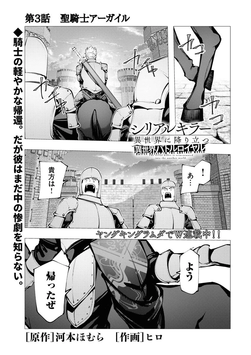 シリアルキラー異世界に降り立つ 異世界バトルロイヤル 第3話 - 1