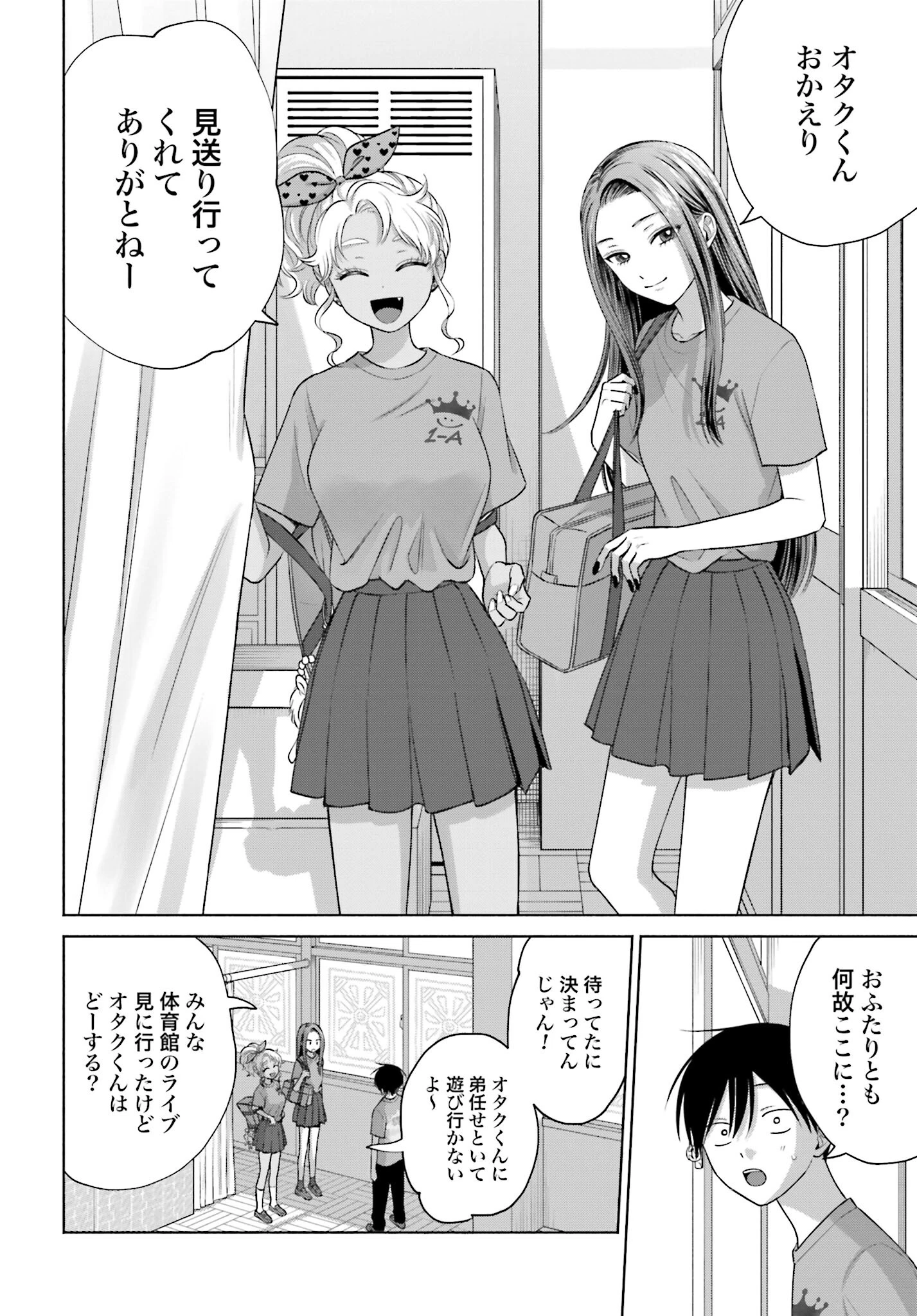 オタクに優しいギャルはいない!? 第114話 - 2