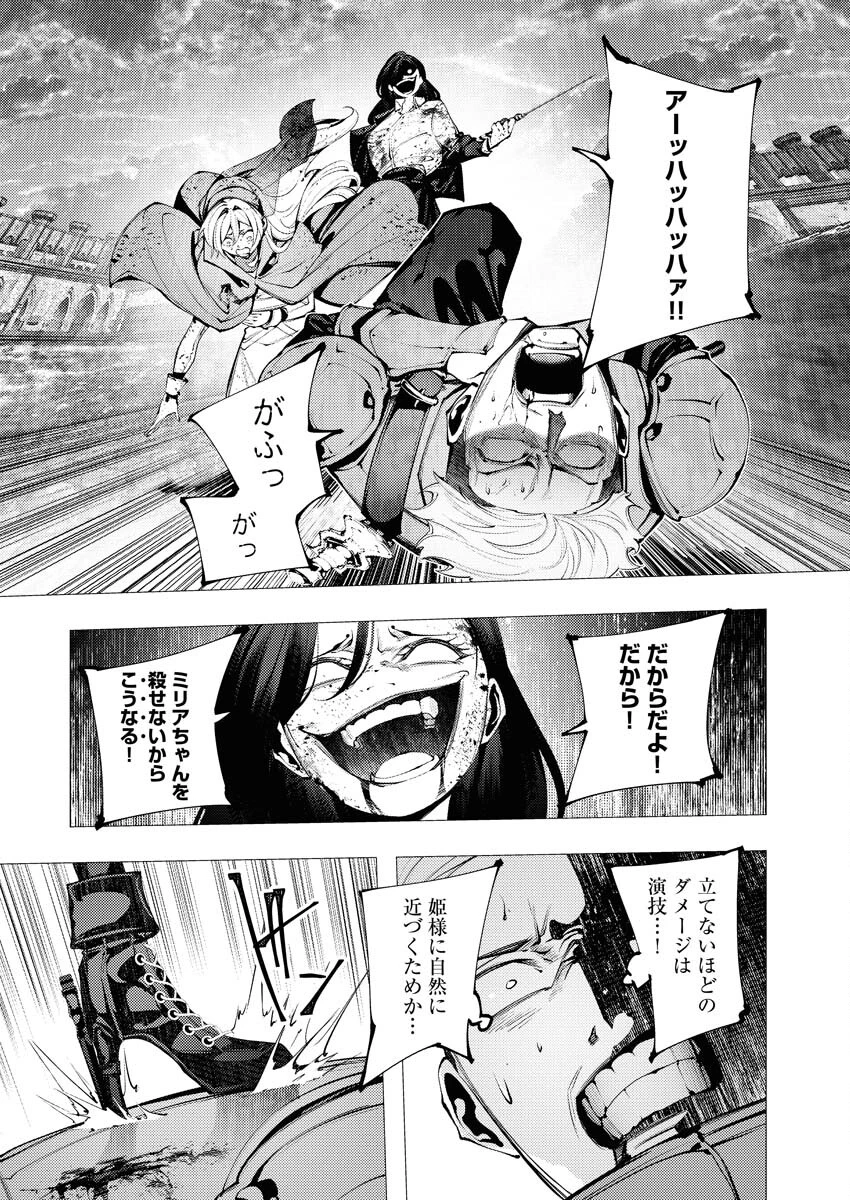 シリアルキラー異世界に降り立つ 異世界バトルロイヤル 第4話 - 26