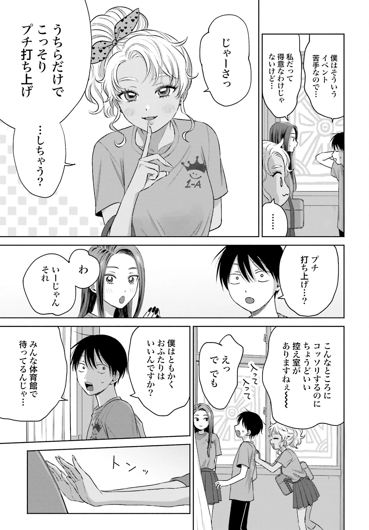 オタクに優しいギャルはいない!? 第114話 - 3