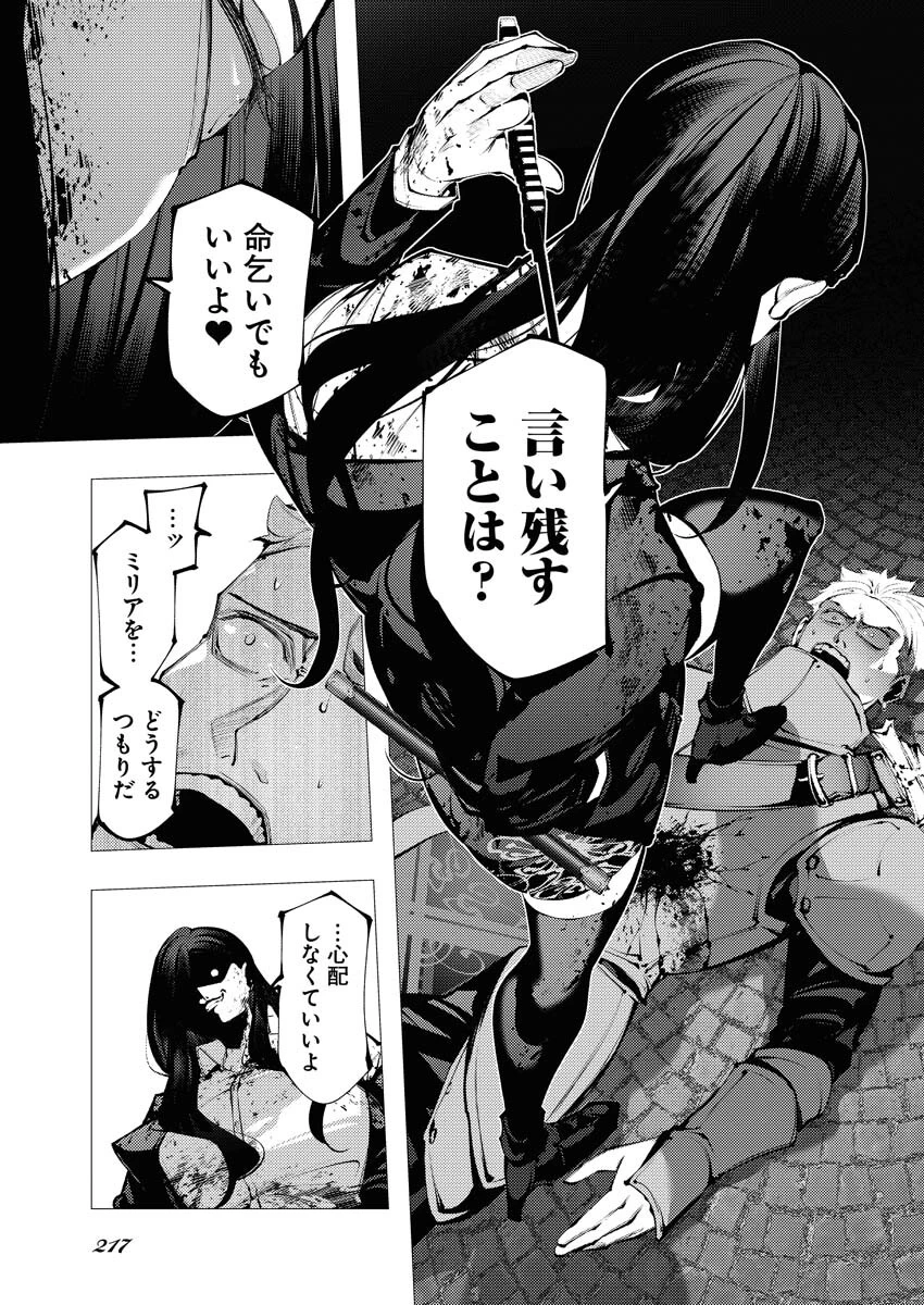 シリアルキラー異世界に降り立つ 異世界バトルロイヤル 第4話 - 27