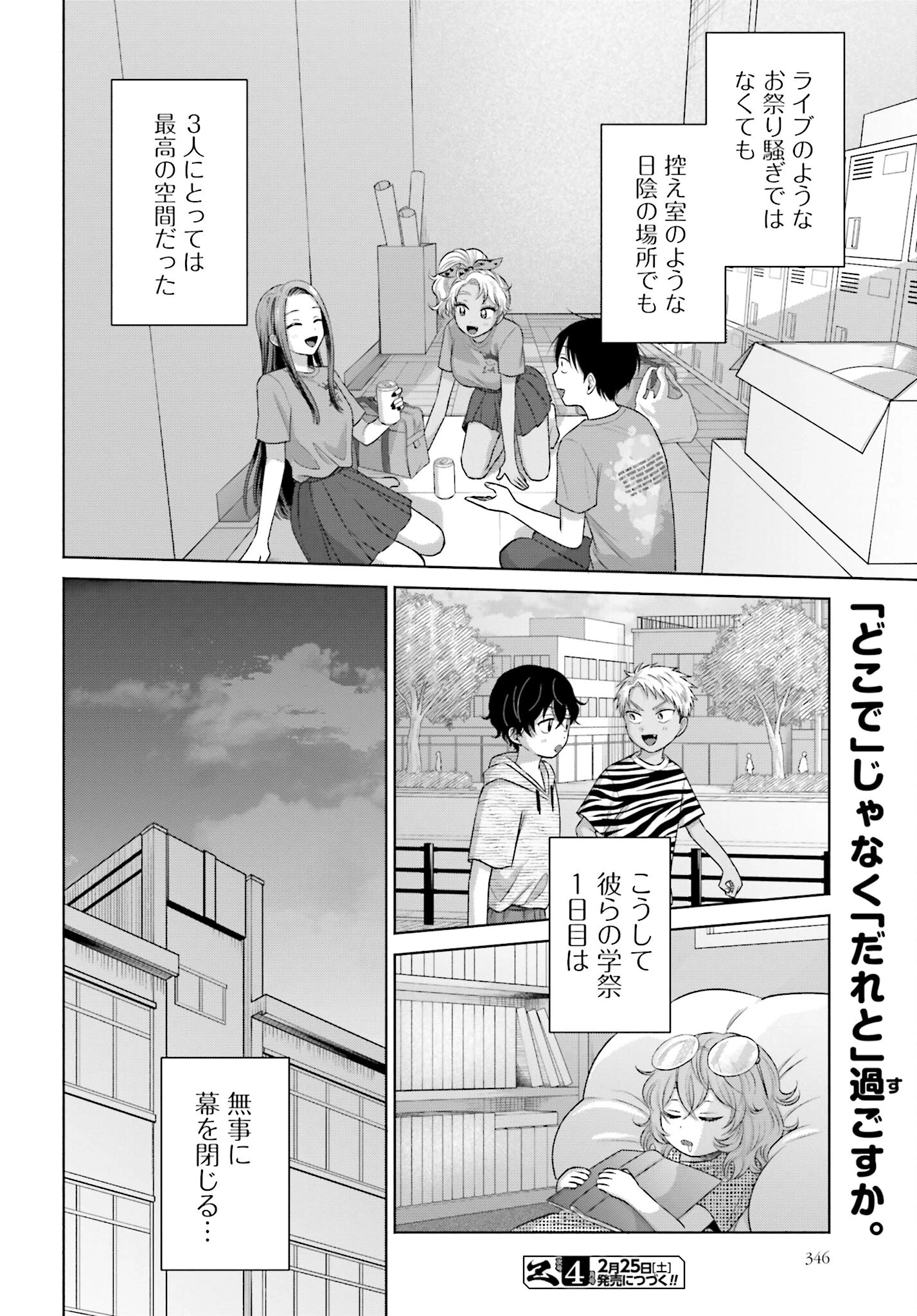 オタクに優しいギャルはいない!? 第115話 - 4