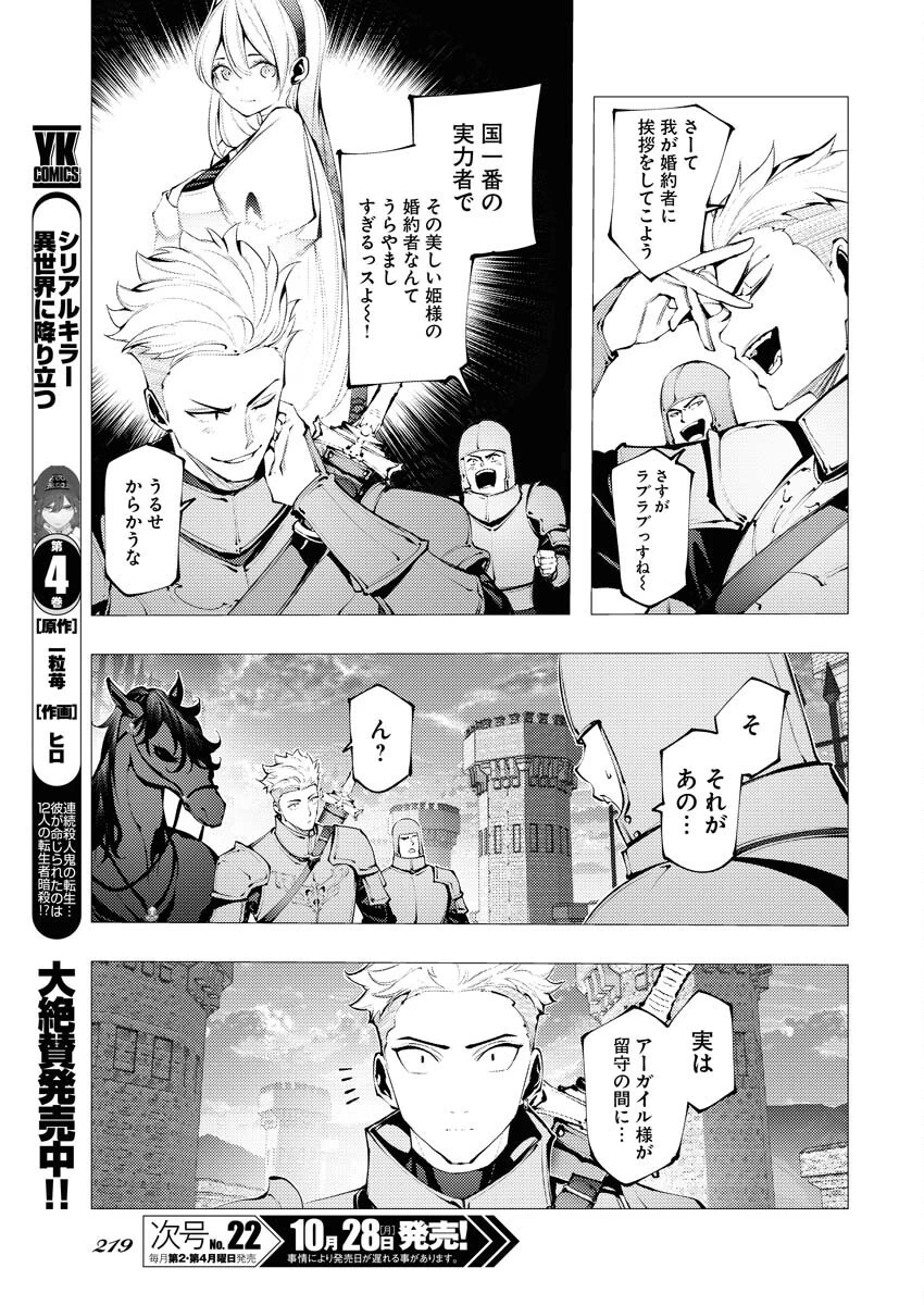 シリアルキラー異世界に降り立つ 異世界バトルロイヤル 第3話 - 3