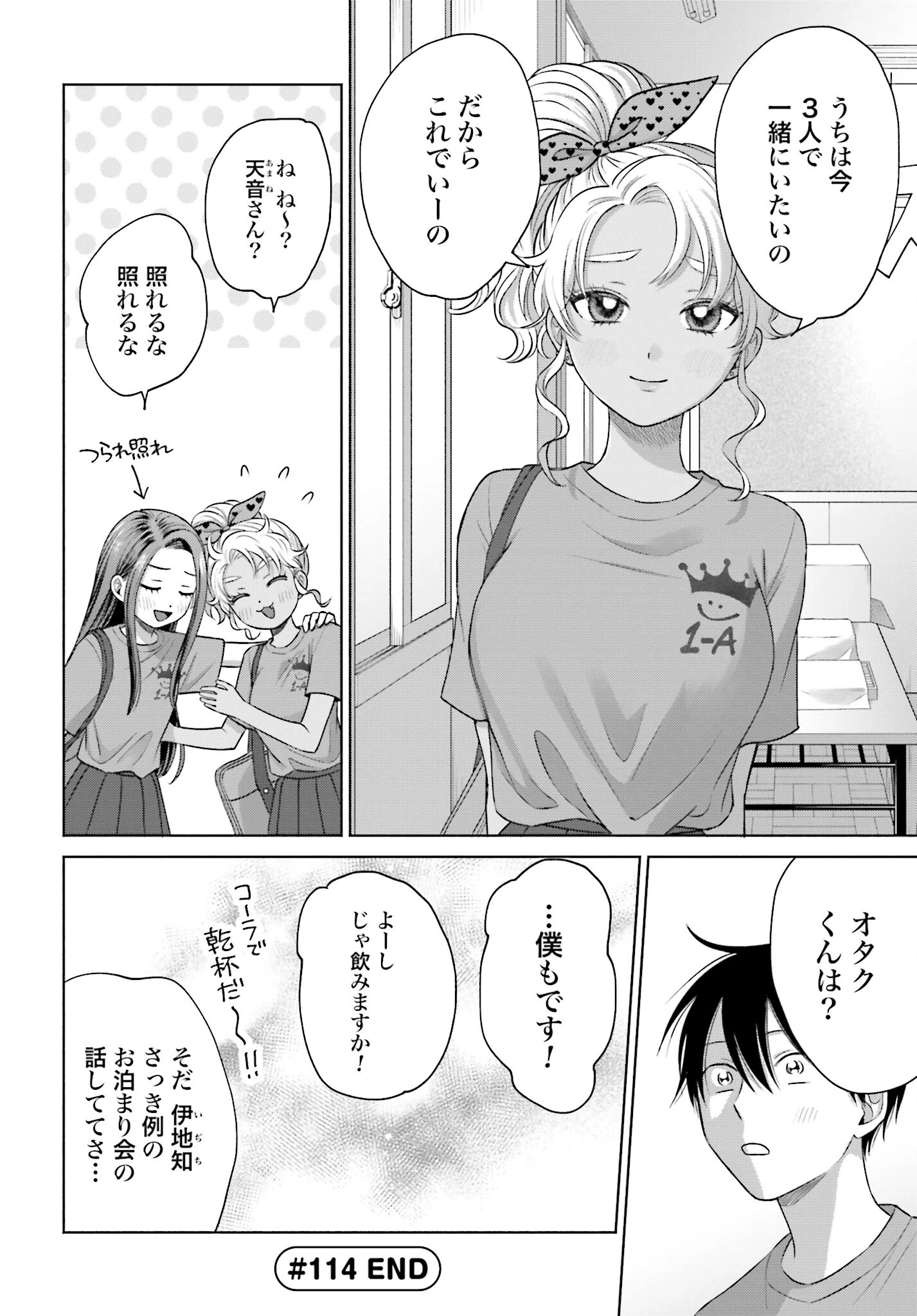 オタクに優しいギャルはいない!? 第114話 - 4
