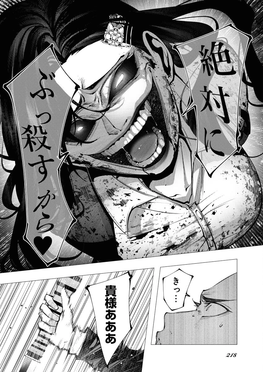 シリアルキラー異世界に降り立つ 異世界バトルロイヤル 第4話 - 28