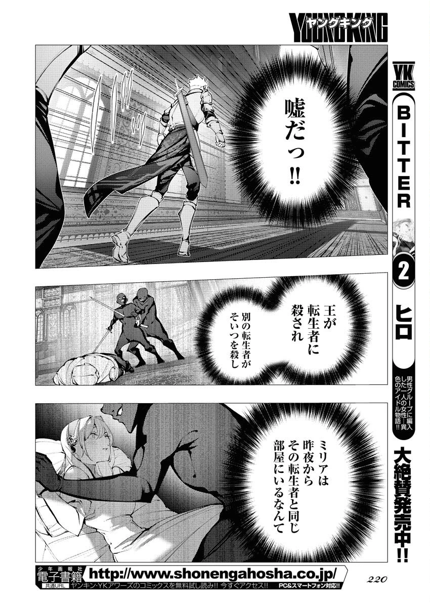 シリアルキラー異世界に降り立つ 異世界バトルロイヤル 第3話 - 4