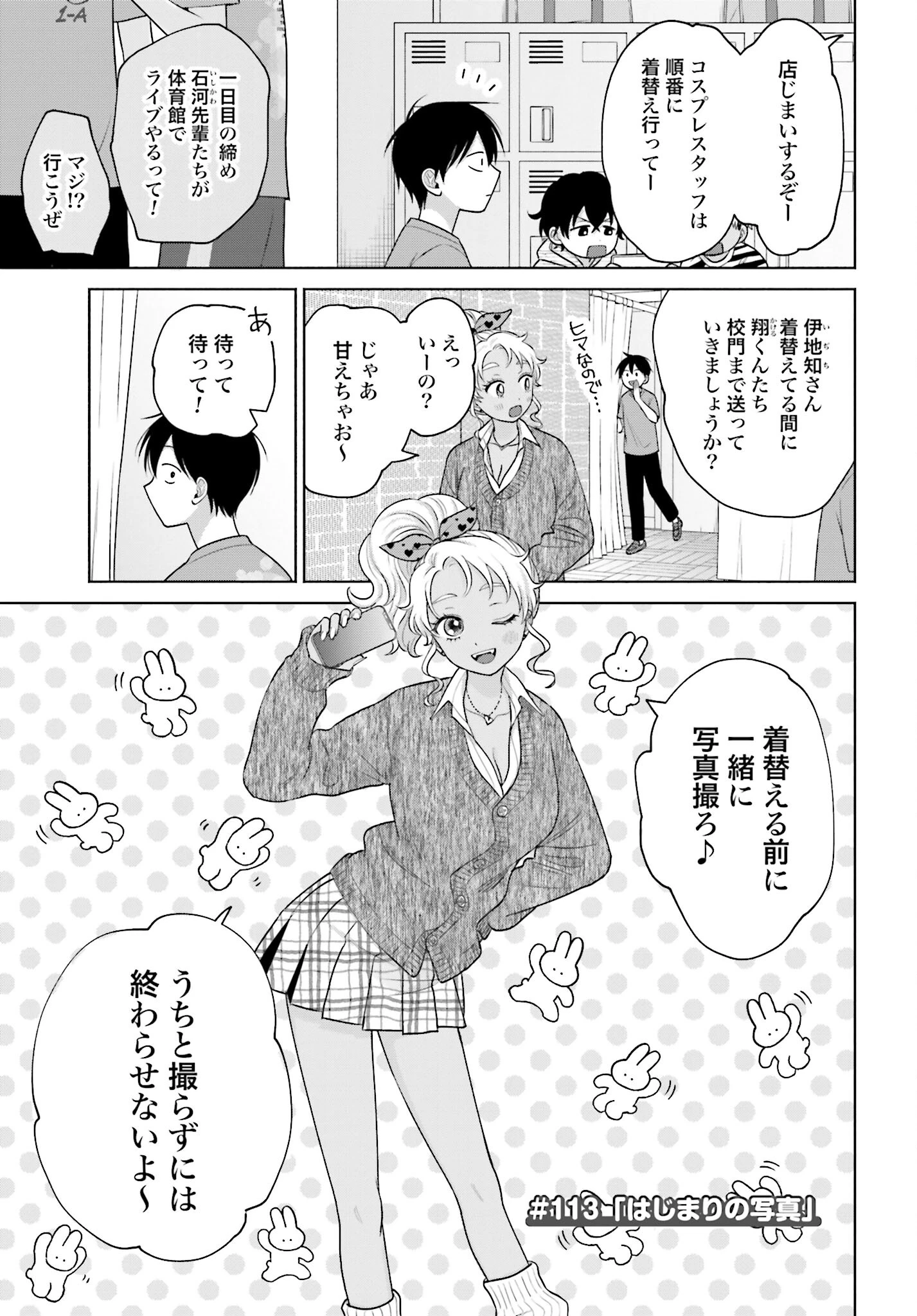 オタクに優しいギャルはいない!? 第113話 - 1