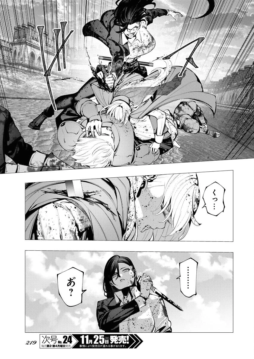 シリアルキラー異世界に降り立つ 異世界バトルロイヤル 第4話 - 29
