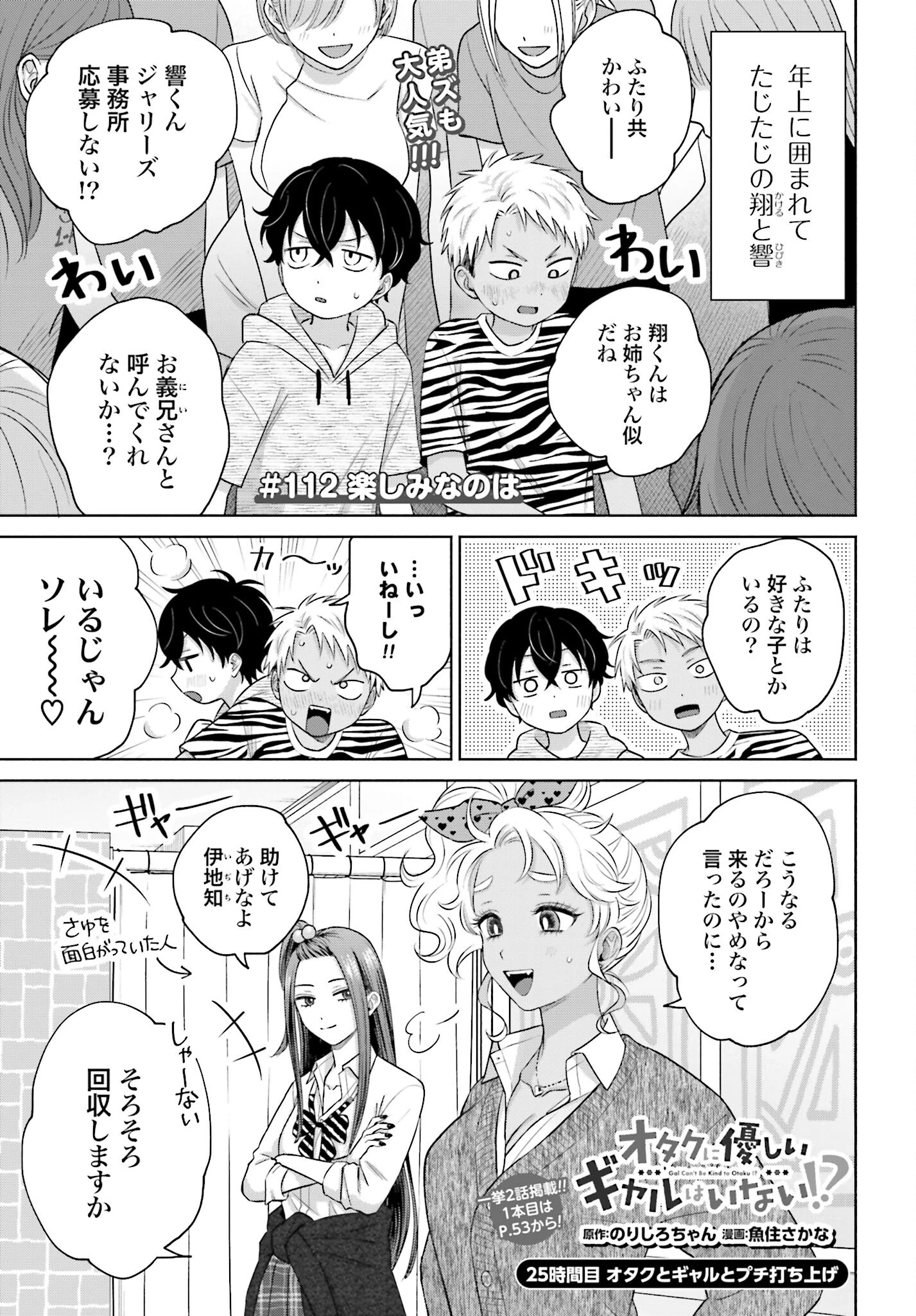 オタクに優しいギャルはいない!? 第112話 - 1