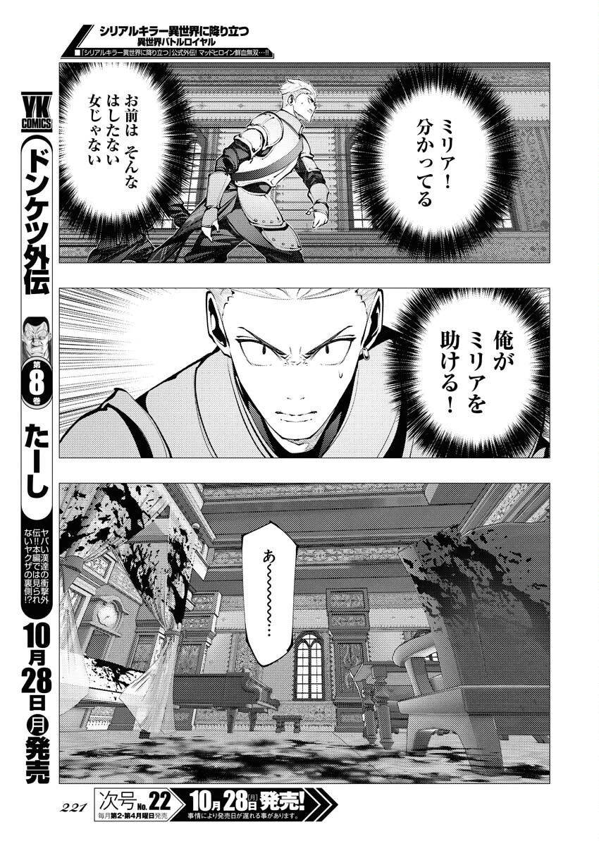 シリアルキラー異世界に降り立つ 異世界バトルロイヤル 第3話 - 5
