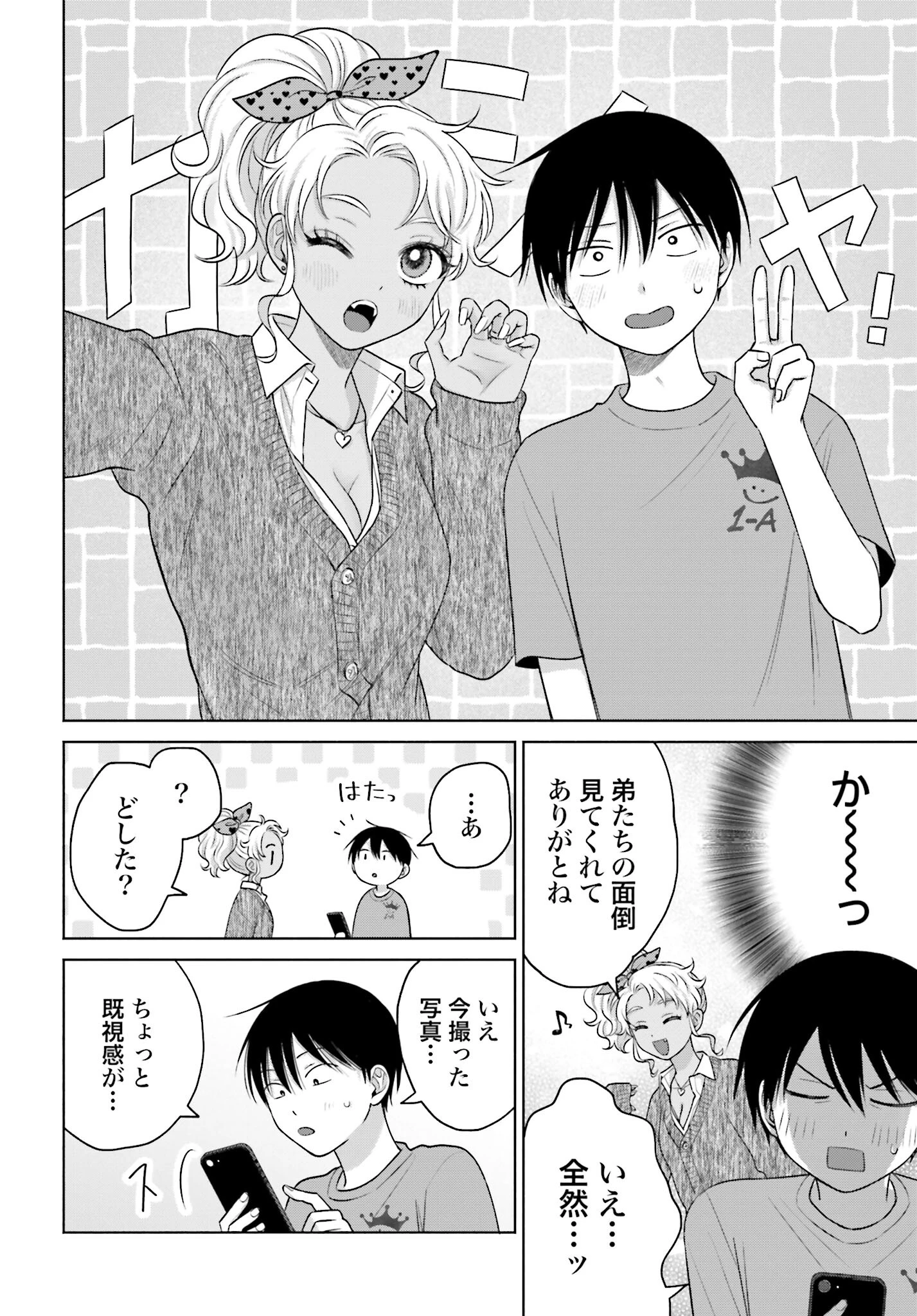 オタクに優しいギャルはいない!? 第113話 - 2