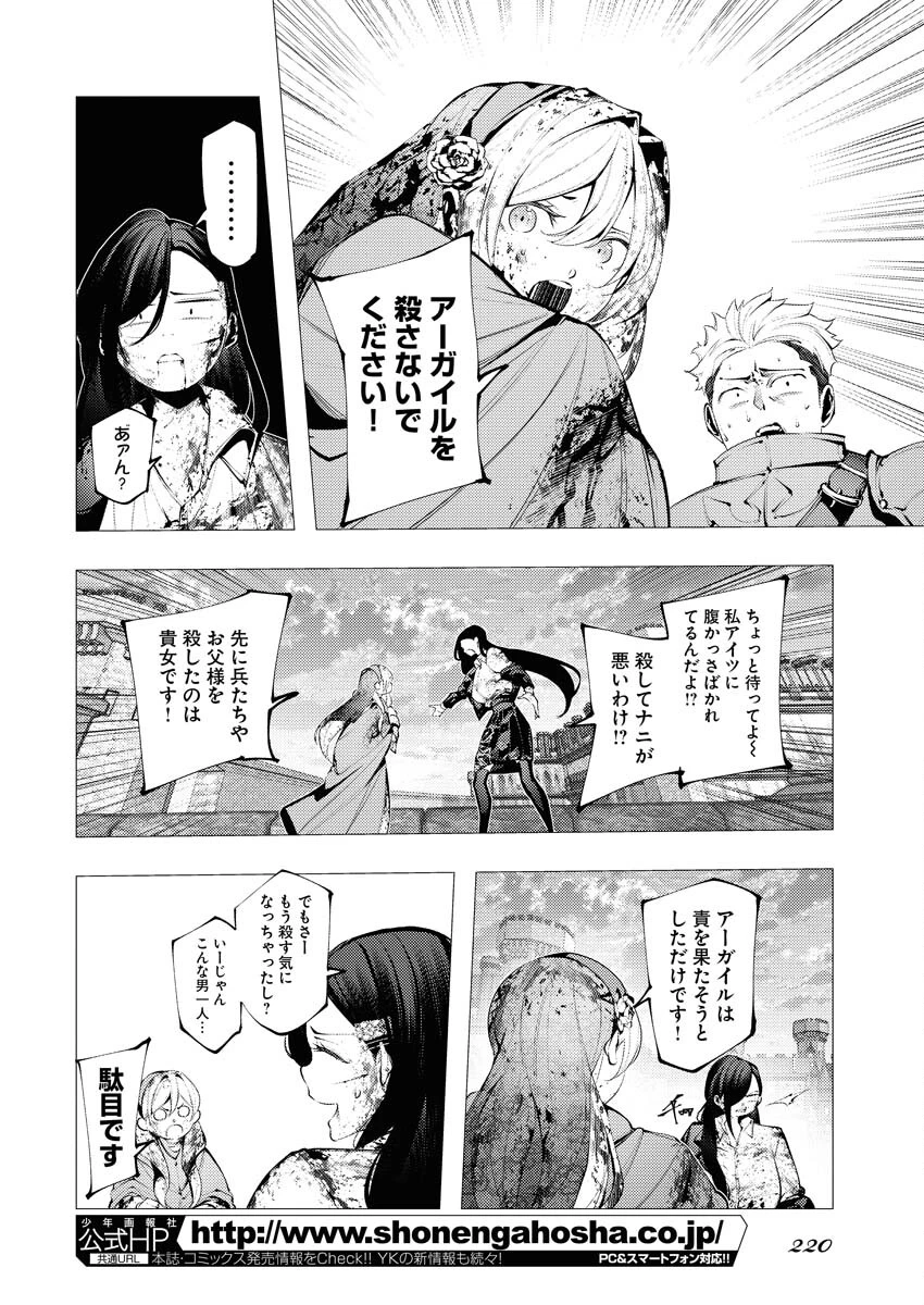 シリアルキラー異世界に降り立つ 異世界バトルロイヤル 第4話 - 30