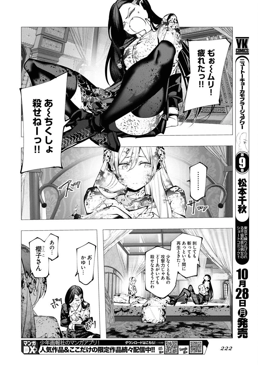シリアルキラー異世界に降り立つ 異世界バトルロイヤル 第3話 - 6