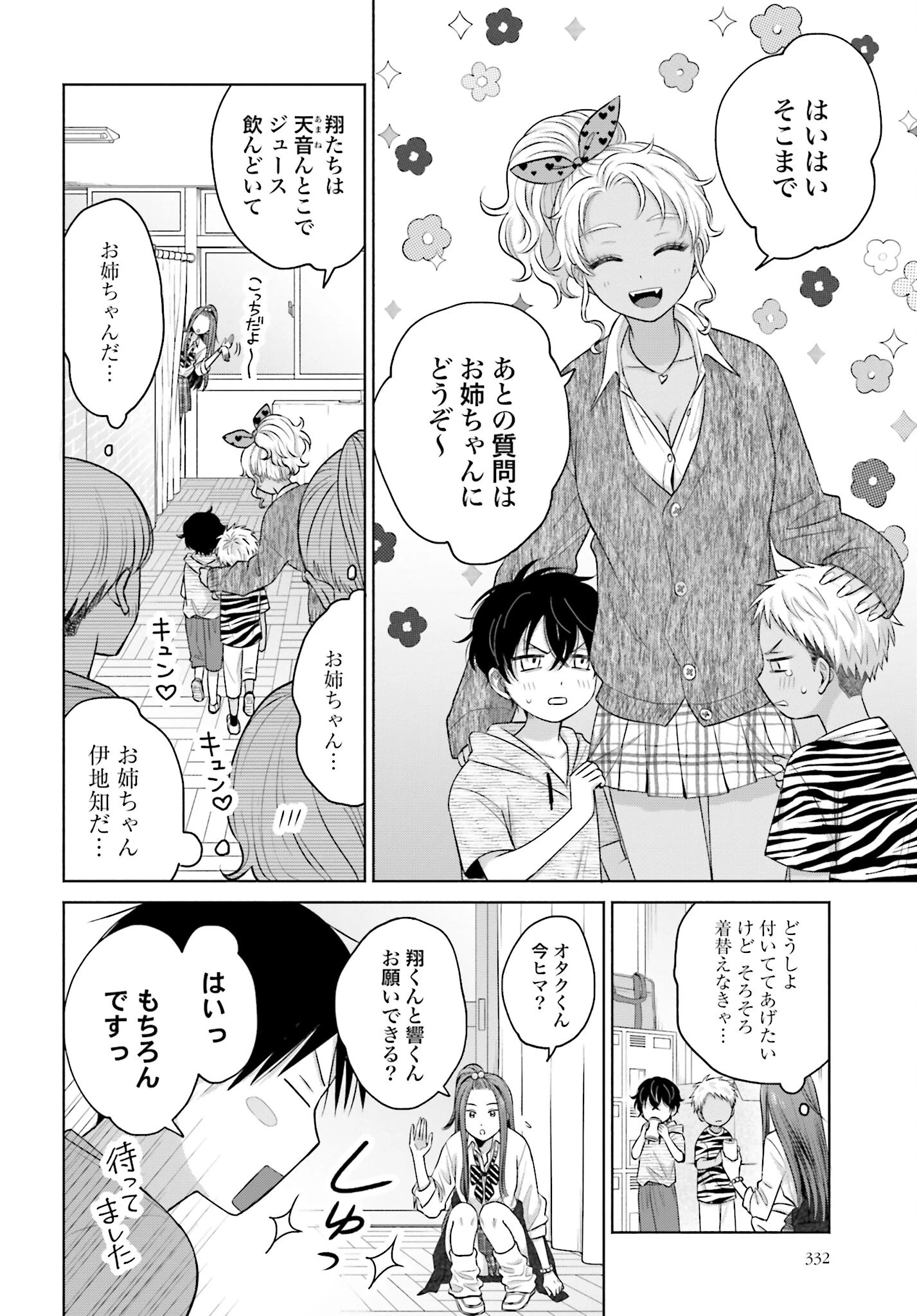 オタクに優しいギャルはいない!? 第112話 - 2
