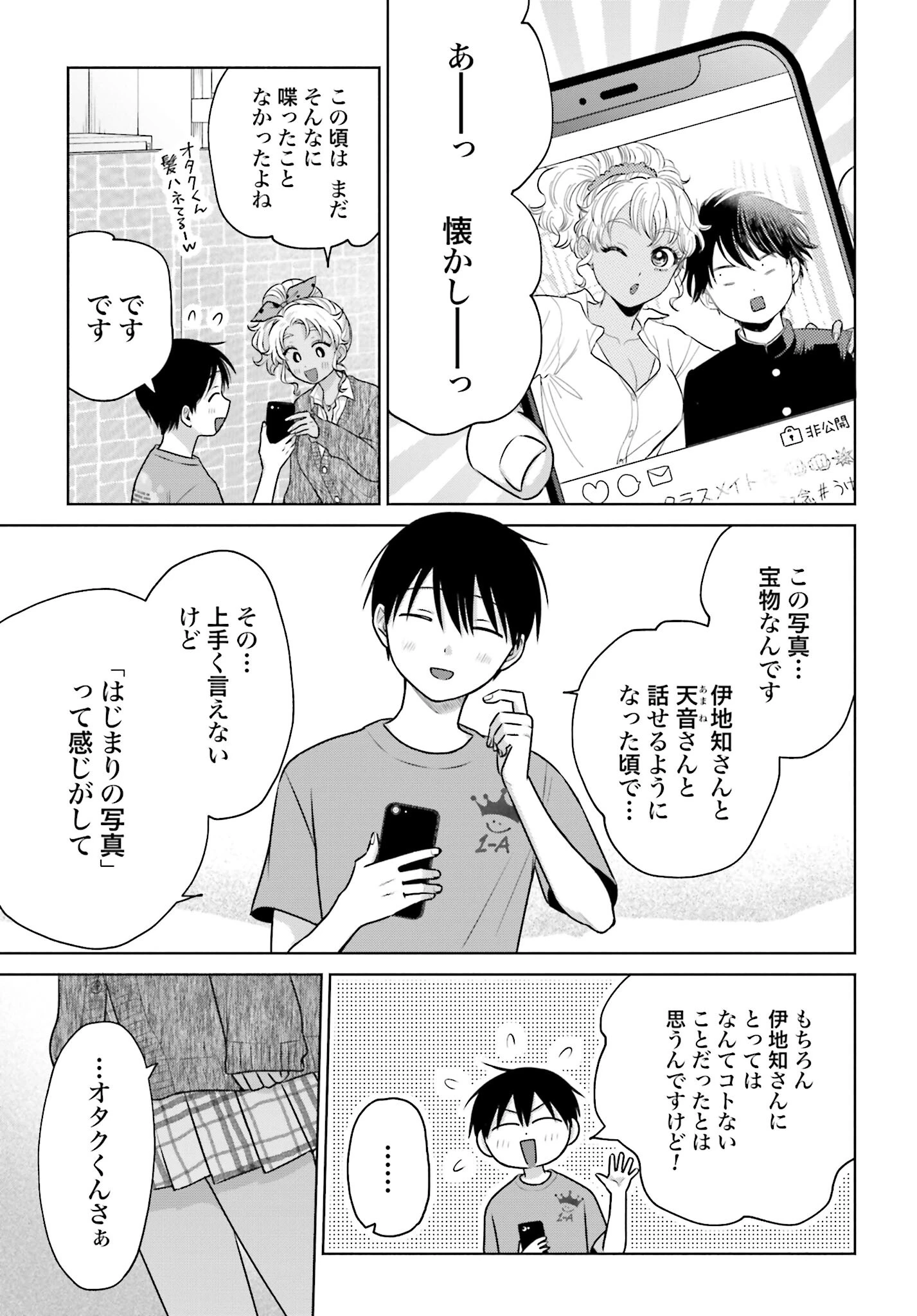 オタクに優しいギャルはいない!? 第113話 - 3