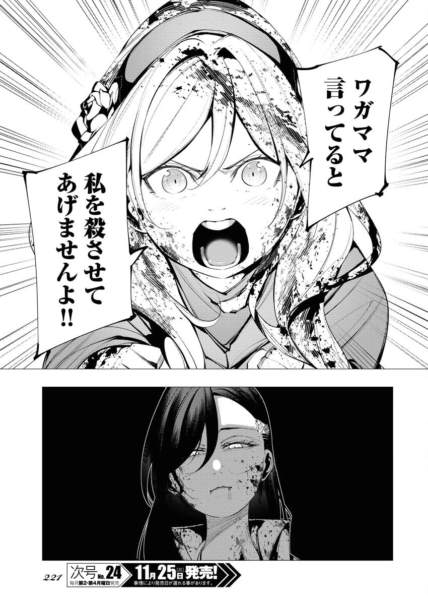 シリアルキラー異世界に降り立つ 異世界バトルロイヤル 第4話 - 31