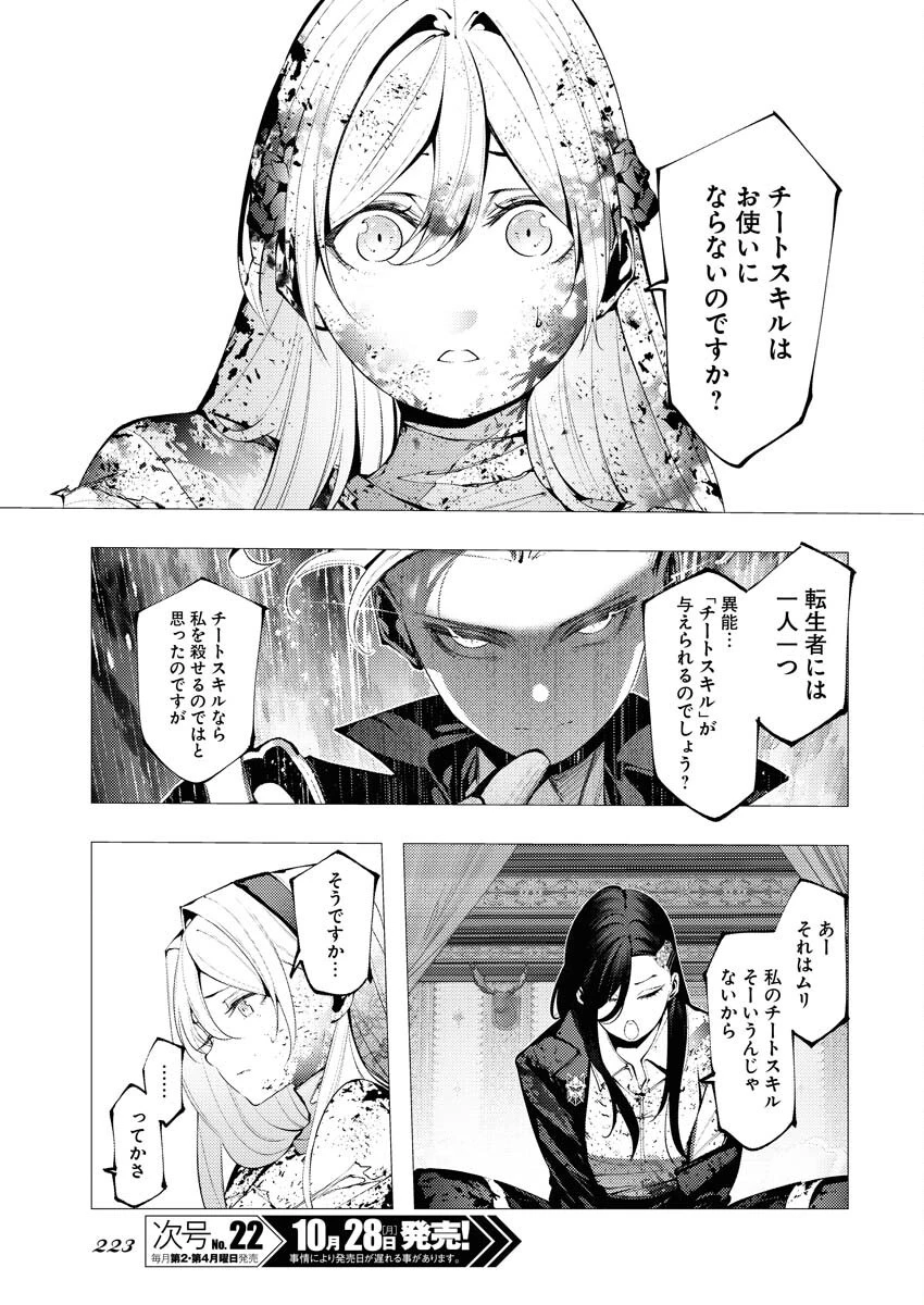シリアルキラー異世界に降り立つ 異世界バトルロイヤル 第3話 - 7