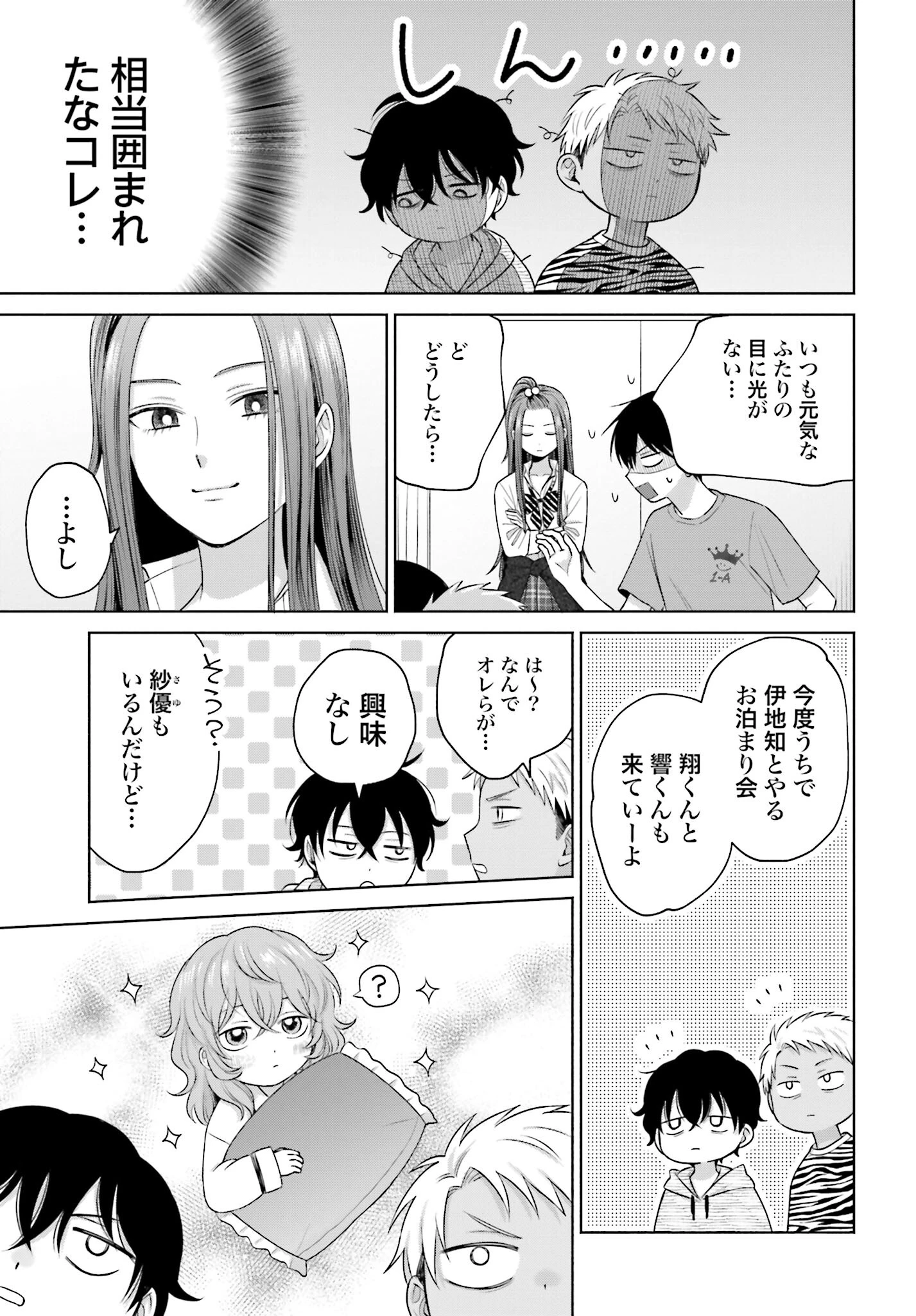 オタクに優しいギャルはいない!? 第112話 - 3