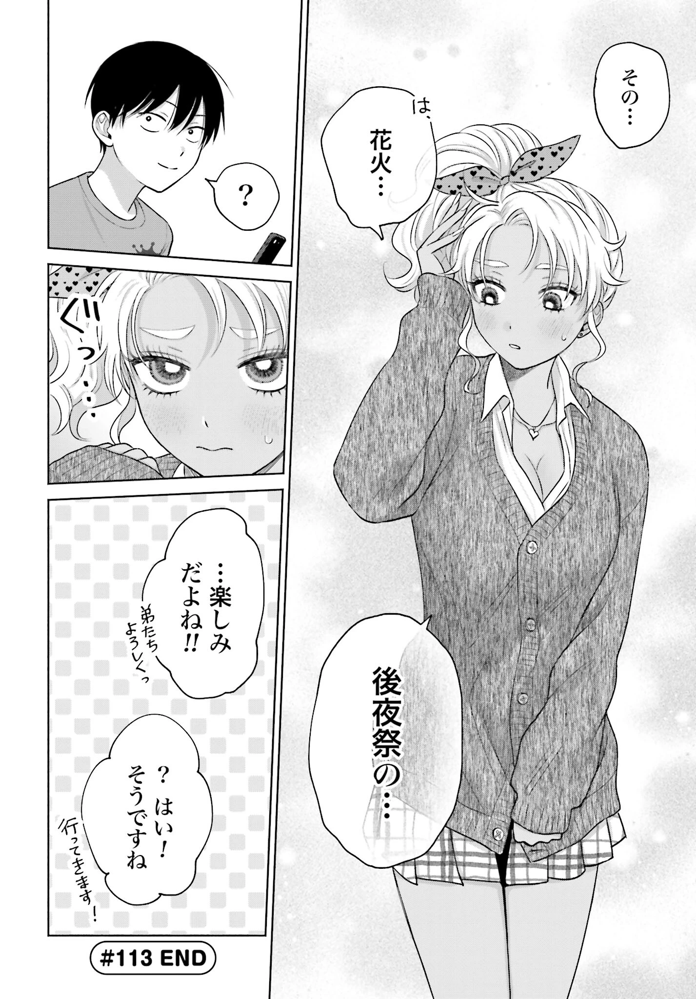 オタクに優しいギャルはいない!? 第113話 - 4