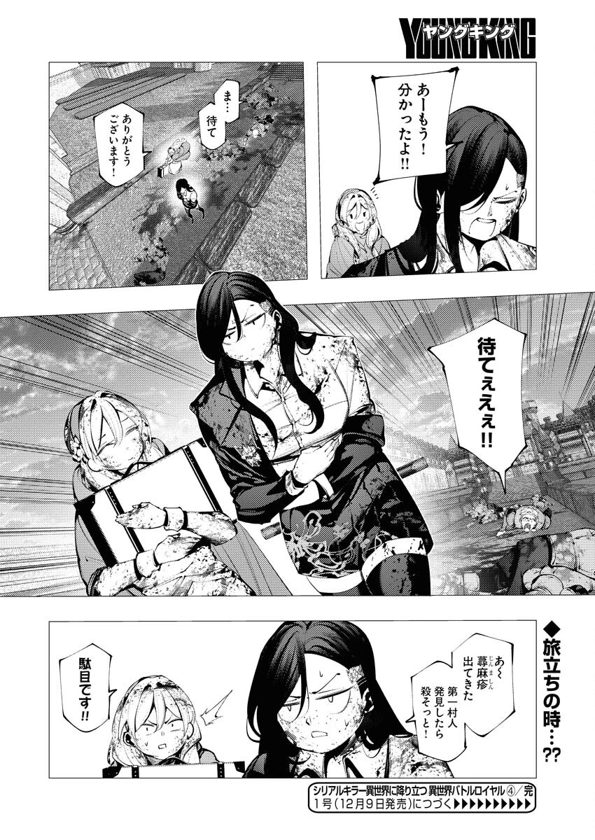 シリアルキラー異世界に降り立つ 異世界バトルロイヤル 第4話 - 32