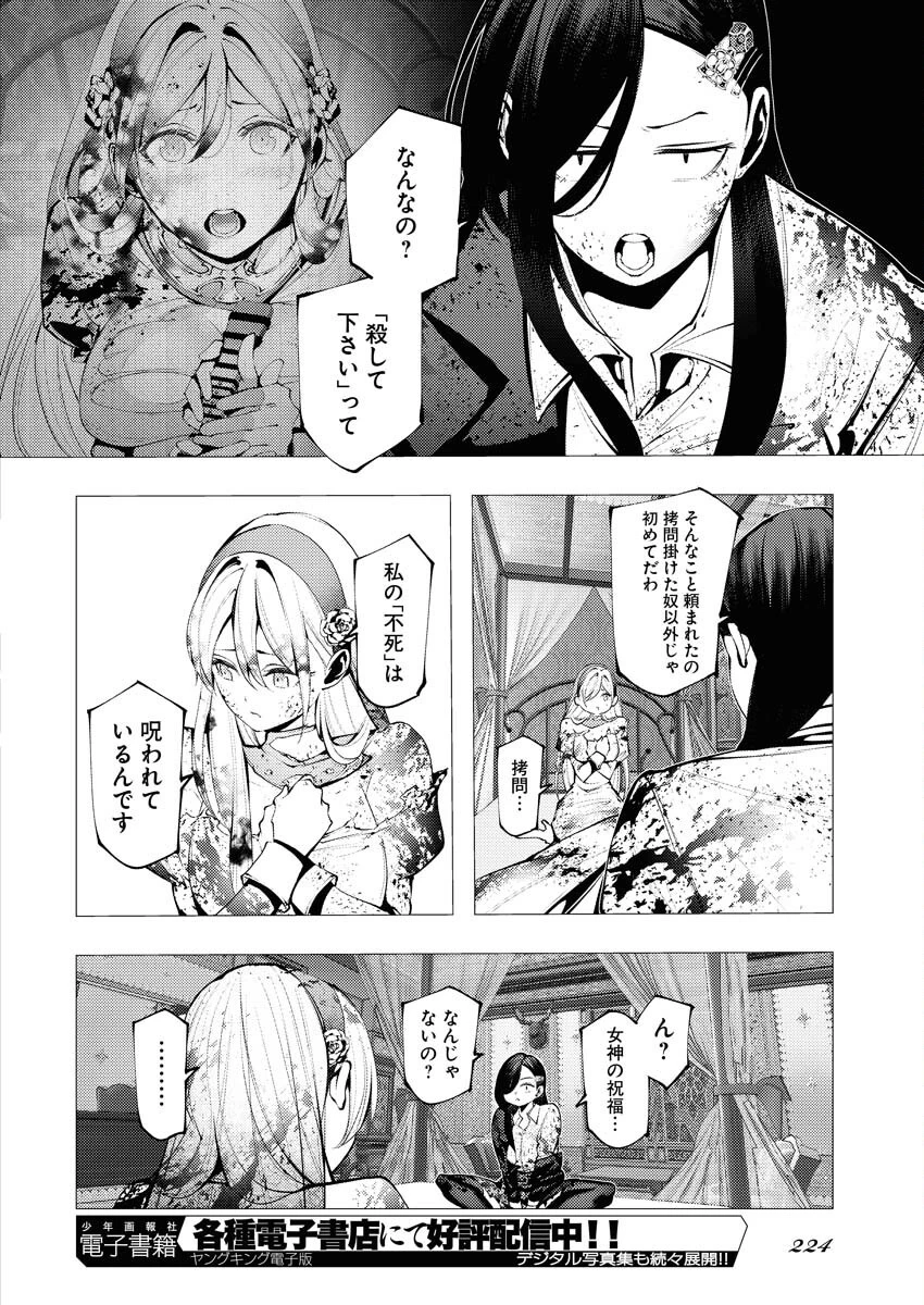シリアルキラー異世界に降り立つ 異世界バトルロイヤル 第3話 - 8
