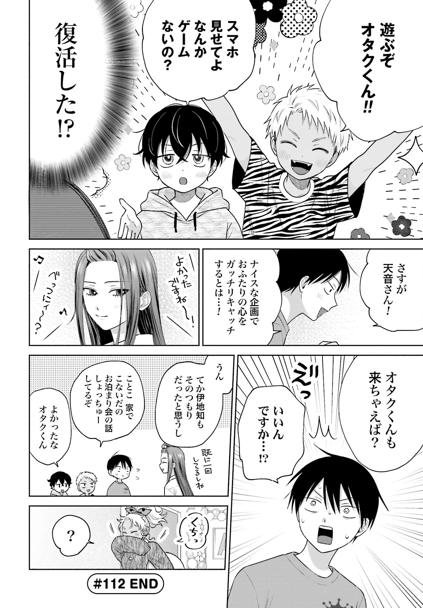 オタクに優しいギャルはいない!? 第112話 - 4