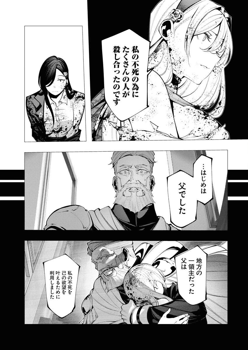 シリアルキラー異世界に降り立つ 異世界バトルロイヤル 第3話 - 9
