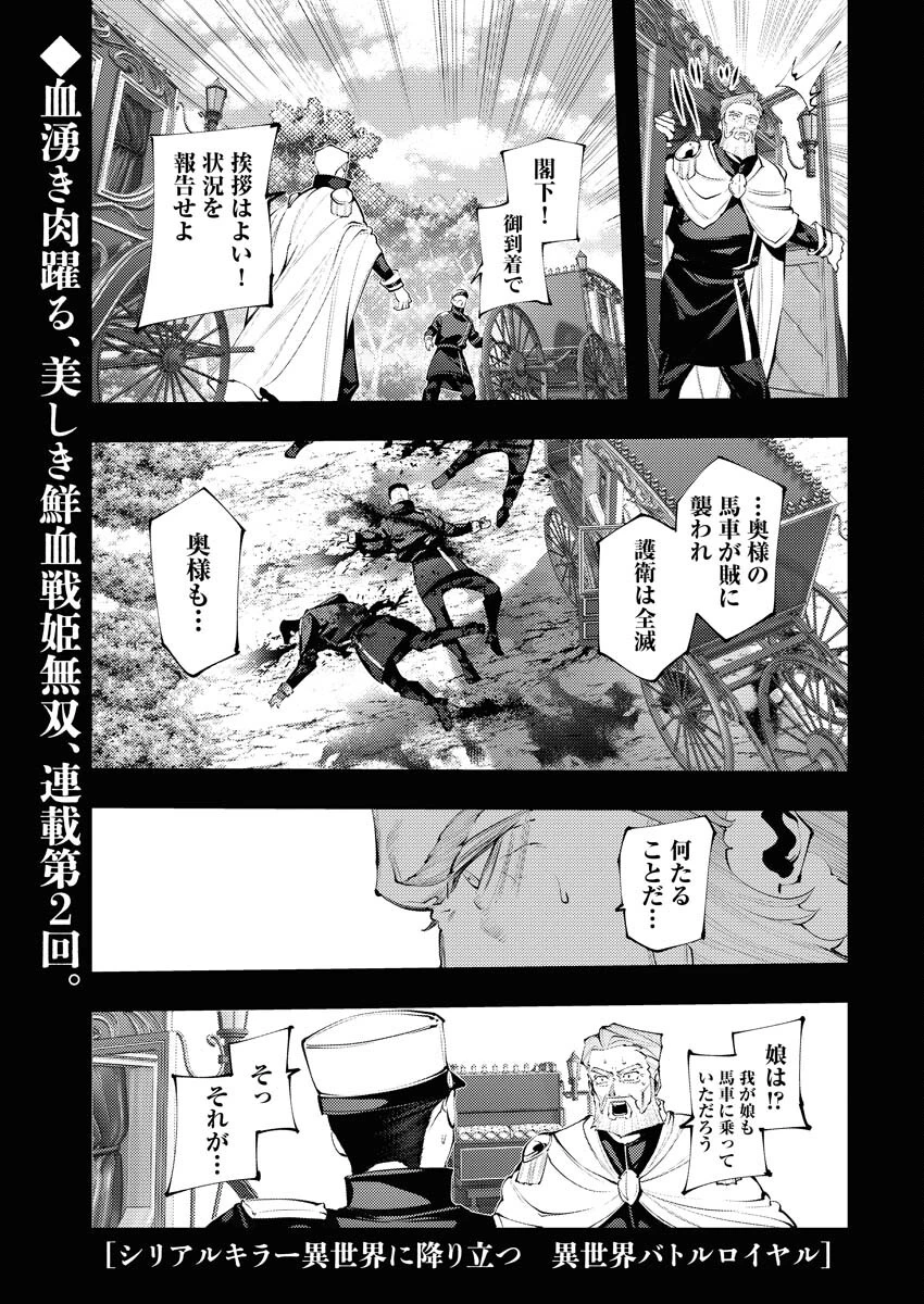 シリアルキラー異世界に降り立つ 異世界バトルロイヤル 第2話 - 1