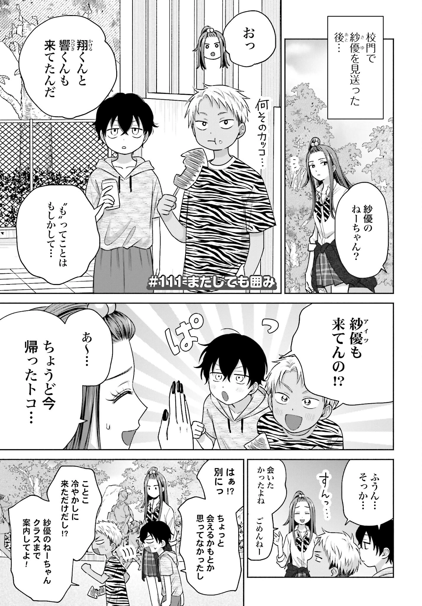 オタクに優しいギャルはいない!? 第111話 - 1