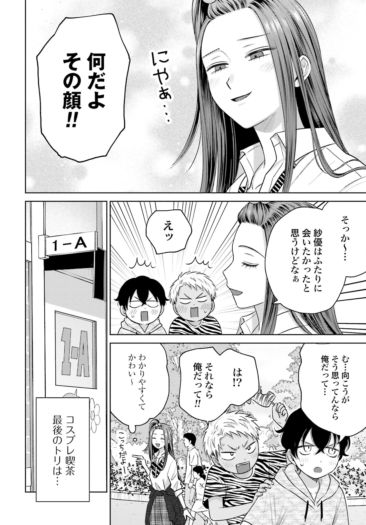 オタクに優しいギャルはいない!? 第111話 - 2