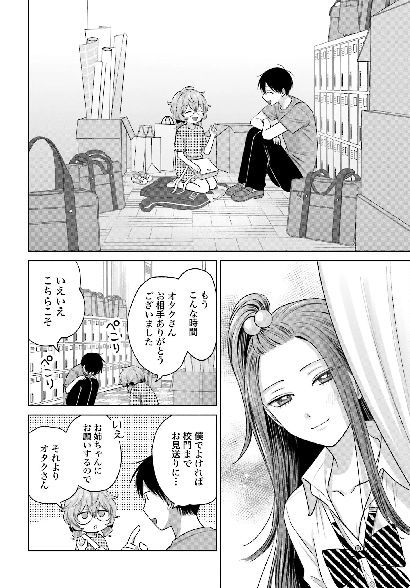 オタクに優しいギャルはいない!? 第110話 - 2