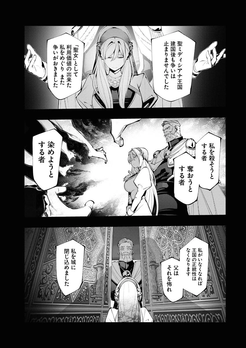 シリアルキラー異世界に降り立つ 異世界バトルロイヤル 第3話 - 11
