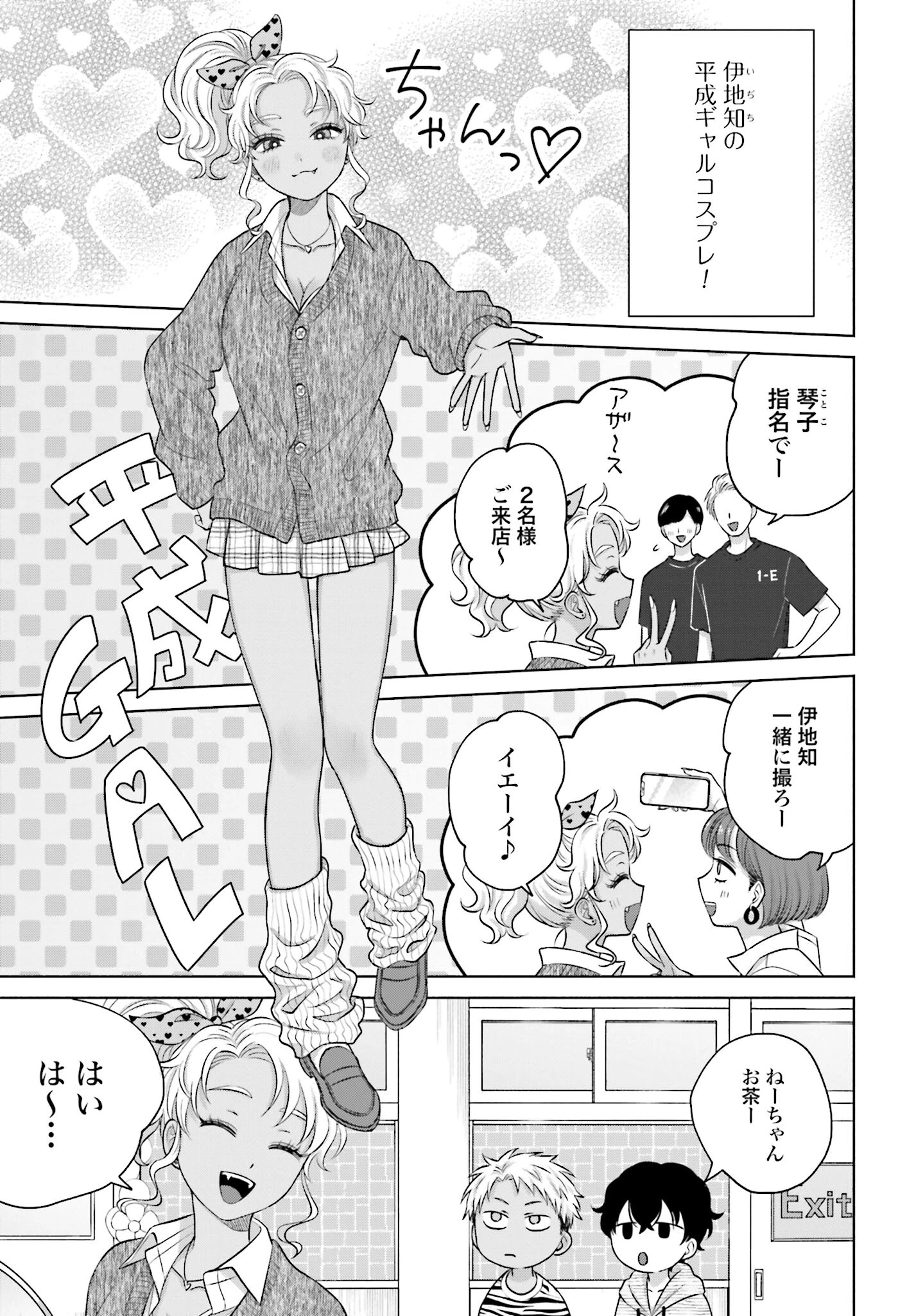 オタクに優しいギャルはいない!? 第111話 - 3