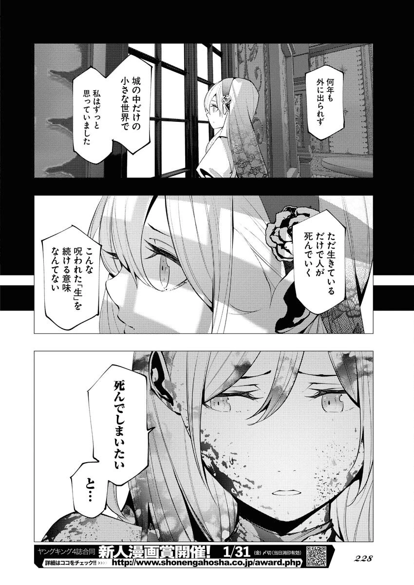 シリアルキラー異世界に降り立つ 異世界バトルロイヤル 第3話 - 12
