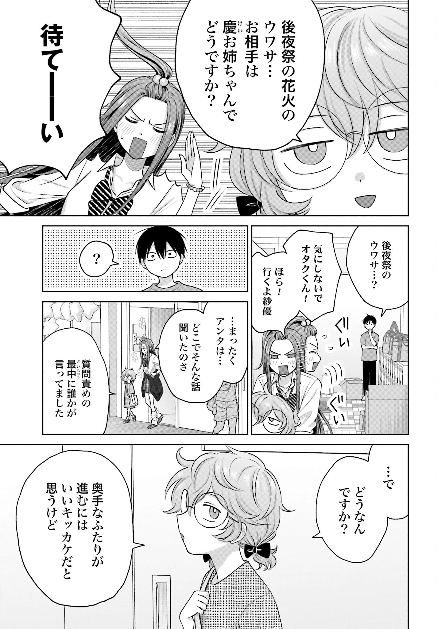 オタクに優しいギャルはいない!? 第110話 - 3