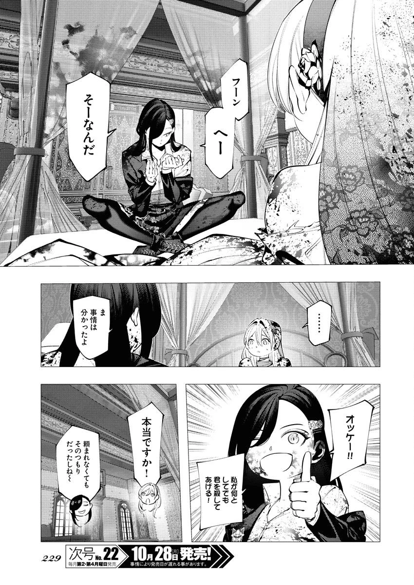 シリアルキラー異世界に降り立つ 異世界バトルロイヤル 第3話 - 13