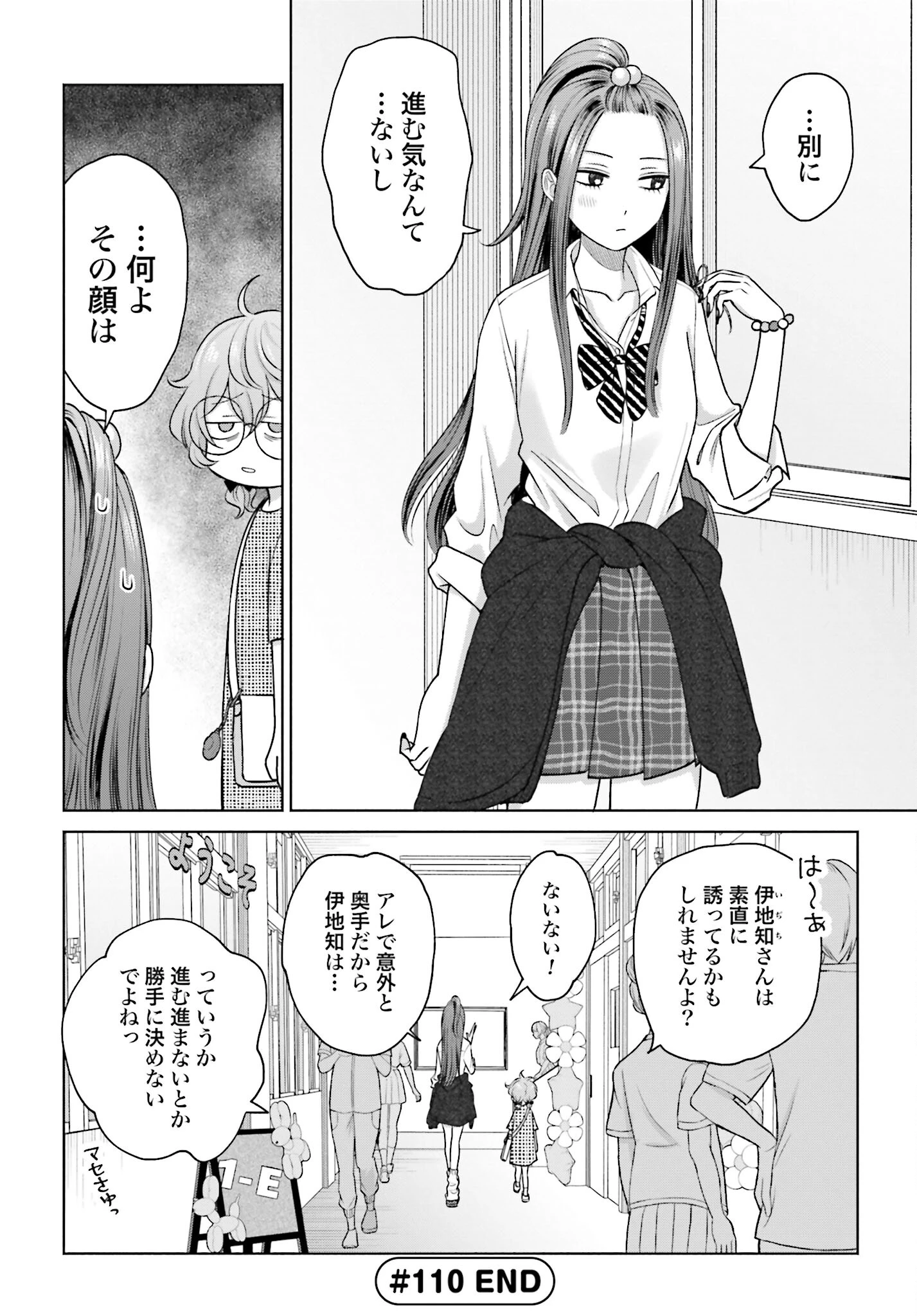 オタクに優しいギャルはいない!? 第110話 - 4